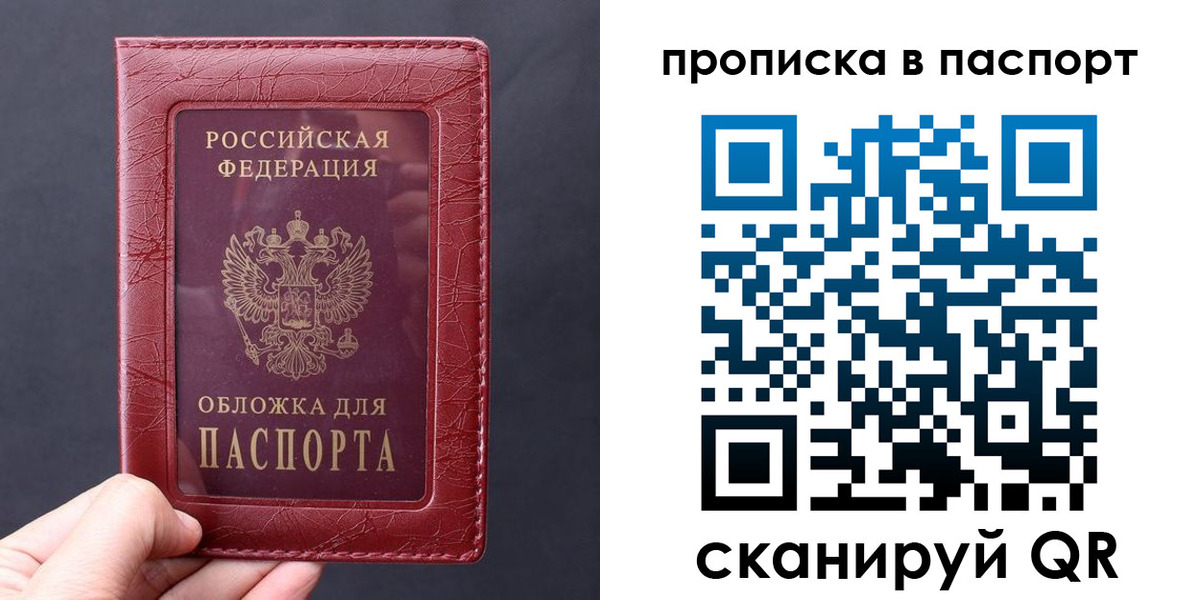 прописка в квартире в Туапсе