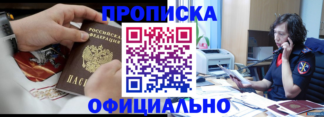 временная регистрация купить в Туапсе
